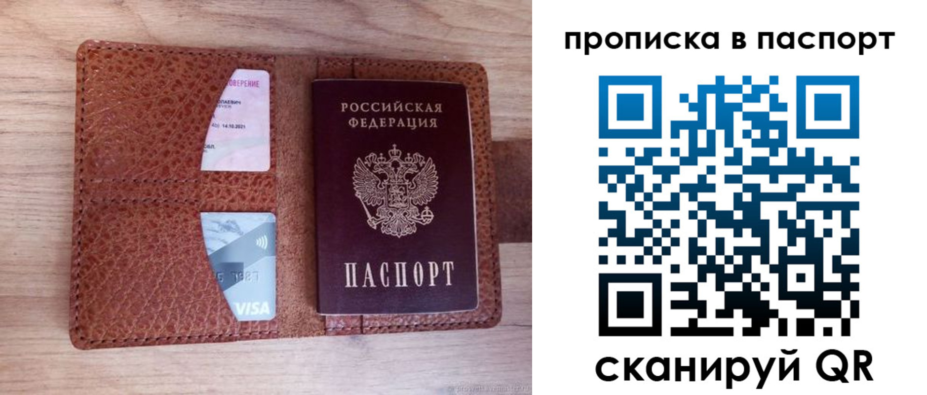 временная регистрация законно в Бикине