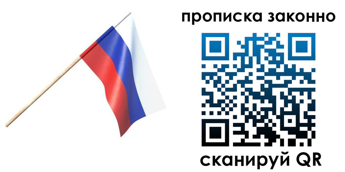 прописка 2025 в Бикине