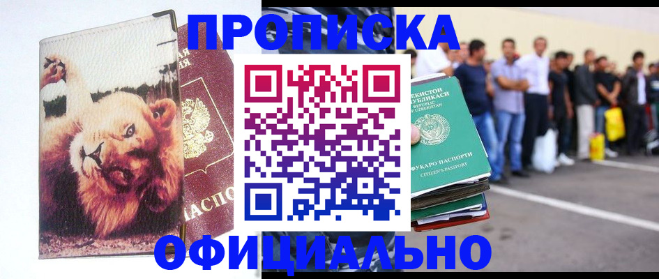 прописка регистрация в Бикине