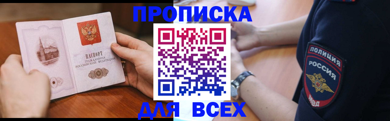 регистрация в Бикине