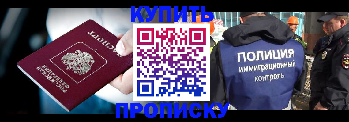 прописка ребенка в Бикине