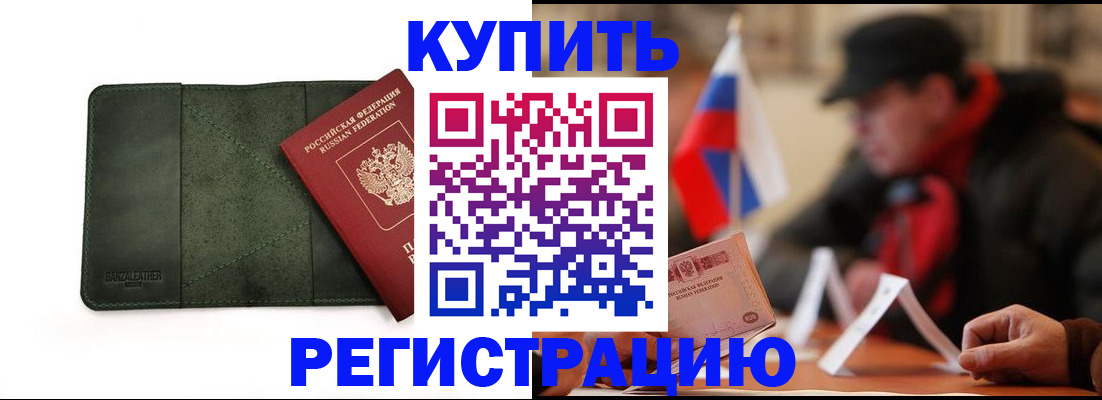купить прописку в Бикине